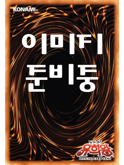 유희왕 유희왕 한글판 매직 카드 크로스 소울 시크릿레어 24PP-KRB29