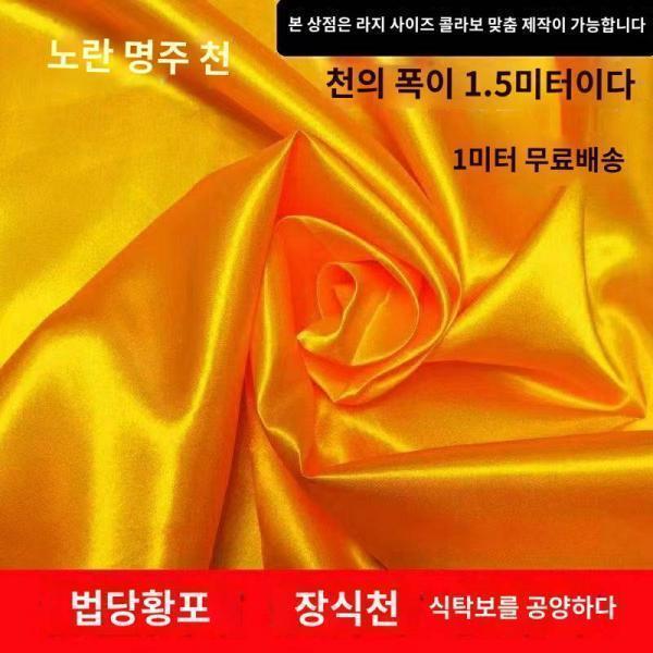 노랑비단비단불당장식보상보위보불받침불대소포위보경서소매