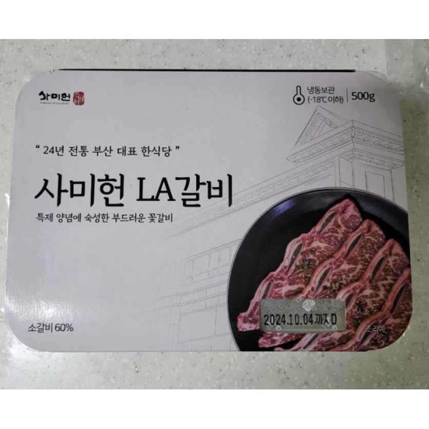 갈비구판장 사미헌 사미헌 초이스등급 LA갈비 꽃갈비 500g 3P 사미헌LA갈비 2박스 1 55kg