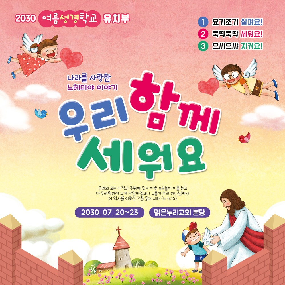 맑은누리디자인 여름성경학교 현수막 079- 교회 포토존 수련회 여름학교 성경 기도