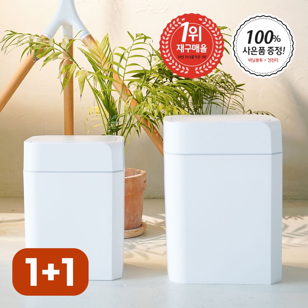 럭스리브 스마트 자동센서 휴지통 16L 12L 세트