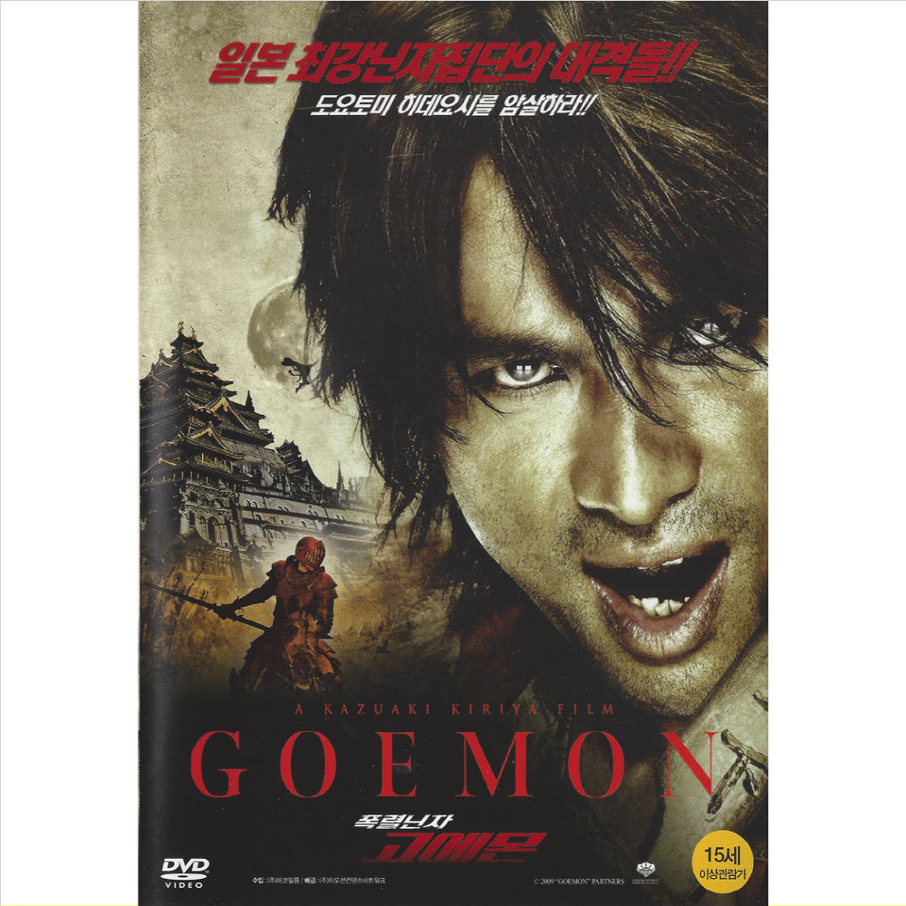 DVD 폭렬닌자고에몬 초저가 노마진행사 에구치요스케 오오사와타카오 히료스에료코고리 일본영화