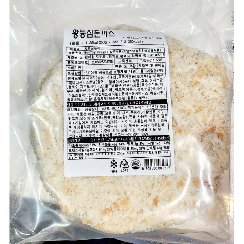 왕등심돈까스 지푸드 250g x5입 일식용 X5돈까스 냉동돈까스 즉석돈까스 즉
