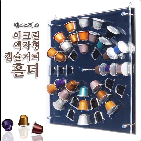 필아크릴 캡슐커피 보관 다트형케이스 1개 F600
