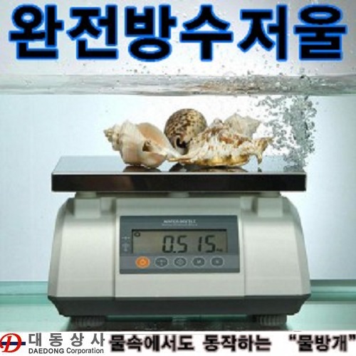대동상사 두홍 방수형 전자저울 6kg 2g 15kg 5g 30kg 10g 횟집 수산시장 두홍라이프 완전방수저울 1개