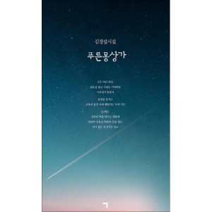 제이북스 푸른 몽상가
