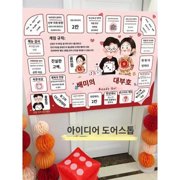 웨딩게임 담요 웨딩문막기 신랑 들러리 아이디어 개그 소품 세트