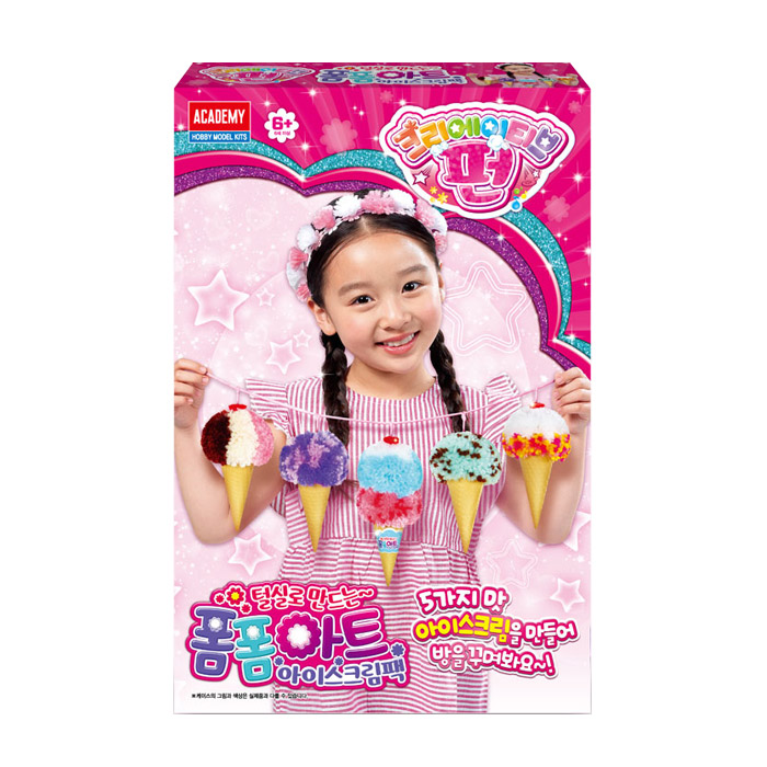 아카데미 크리에이티브펀 폼폼아트 아이스크림팩