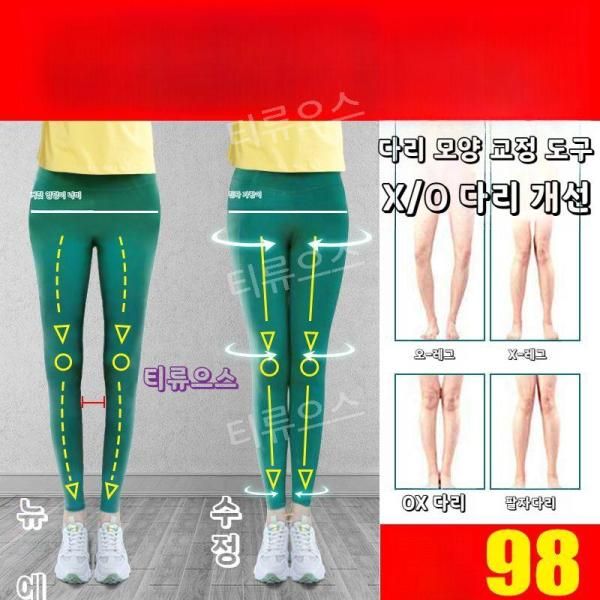 오다리 교정기 휜다리 자세 골반 바른 체형 벨트 오자 티류으스