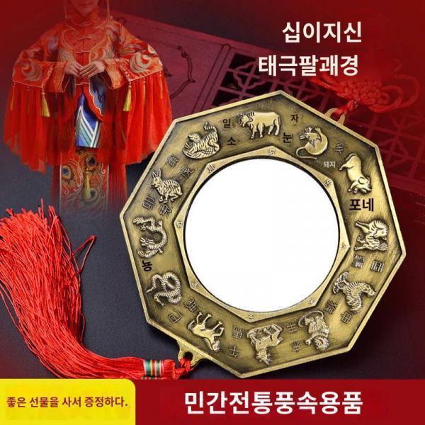 태극십이지신팔괘경 경가정용 면거울결혼소품태극문구건곤장식