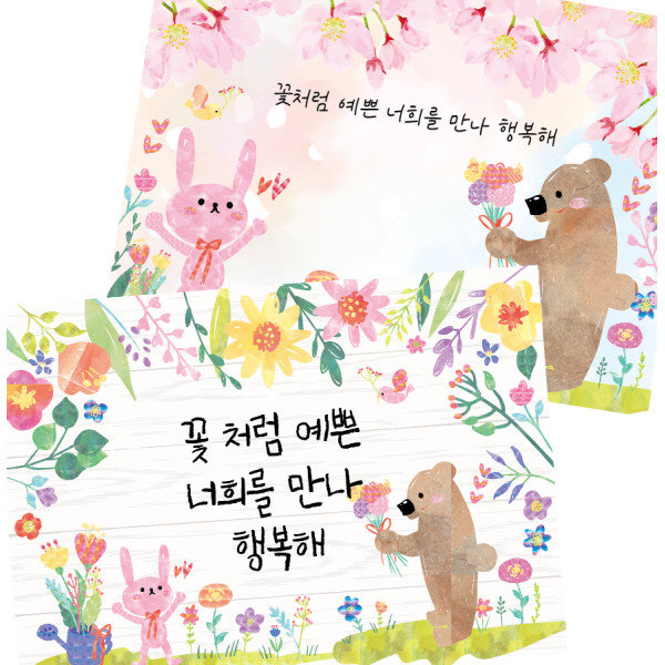 현수막 꽃처럼 너희를 만나 행복해 입학 어린이집 유치원 초등학교 포토존
