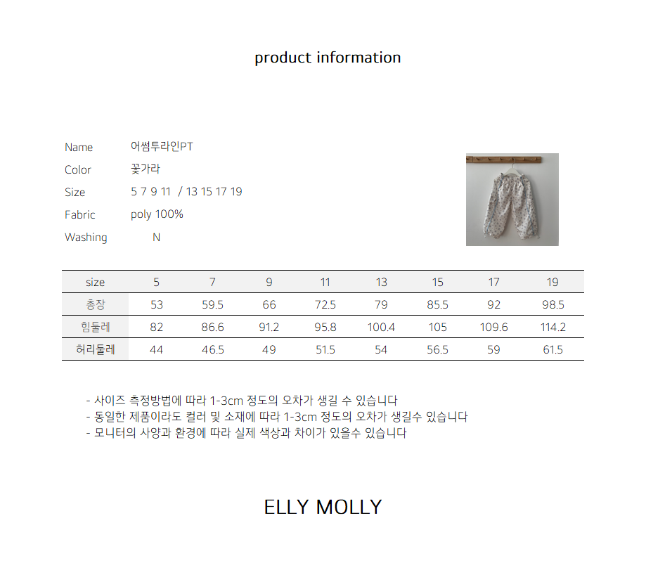 엘리몰리 어썸투라인팬츠 25봄 5-19호 키즈 주니어