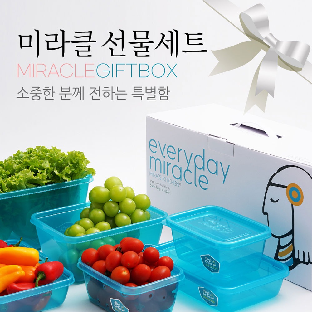 미라네주방 미라네주방 미라클통 신선용기 야채보관 반찬통 밀폐용기 미라클선물세트 오리지널 4세트