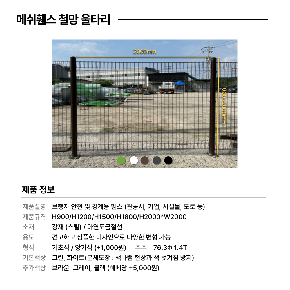 메쉬휀스 철망 울타리 담장 양계망 휀스펜스 그린 앙카식 1개 H1200 W2000