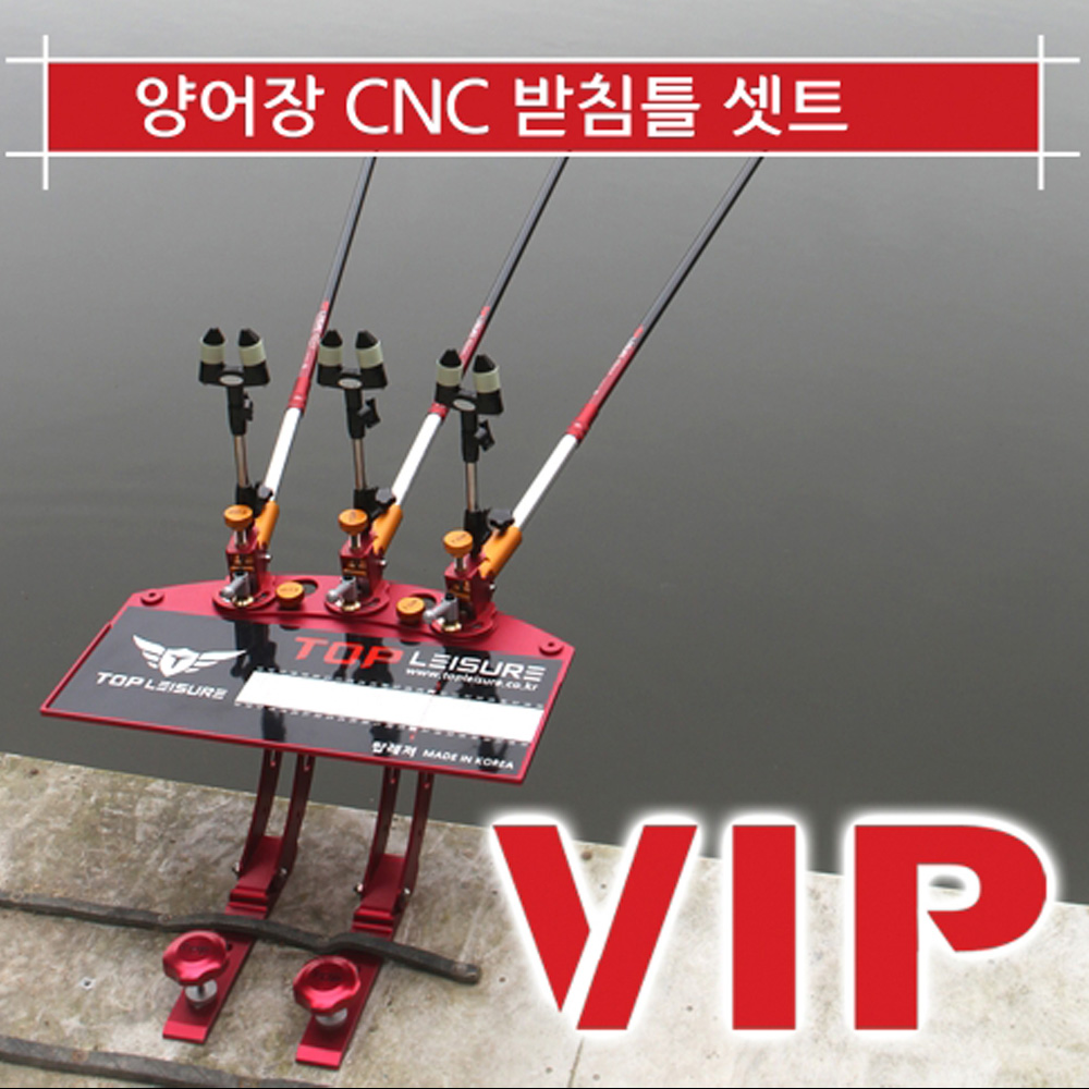 빡빡이낚시 탑레져 VIP 양어장CNC받침틀셋트 원터치 멀티 2단 3단 VIP 원터치 2단세트