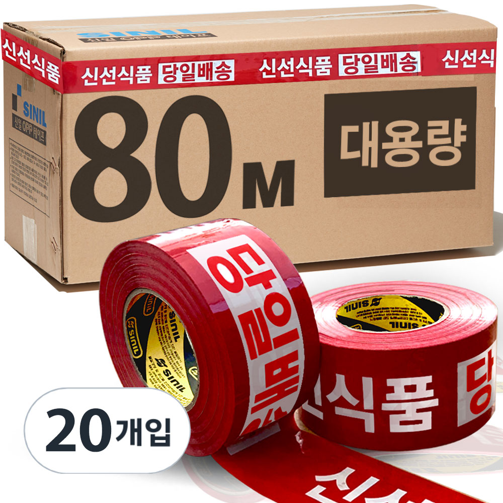 삼우커머스 신일 신선식품빨강바탕 박스테이프 80M 20개 신선식품 빨강바탕 80M 20개