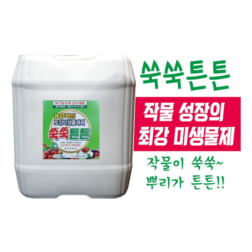 쑥쑥튼튼 식물영양제 DM복합미생물비료 20L