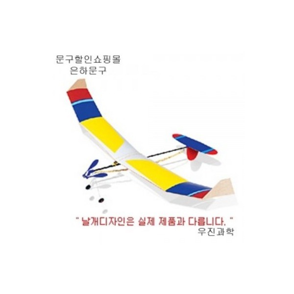 우진과학 퍼팩트 R-4 고무동력기 과학용품전문쇼