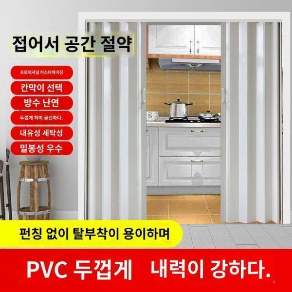 PVC접이식문열린주방칸무타공가스임시문화장실이동문상가미닫이문