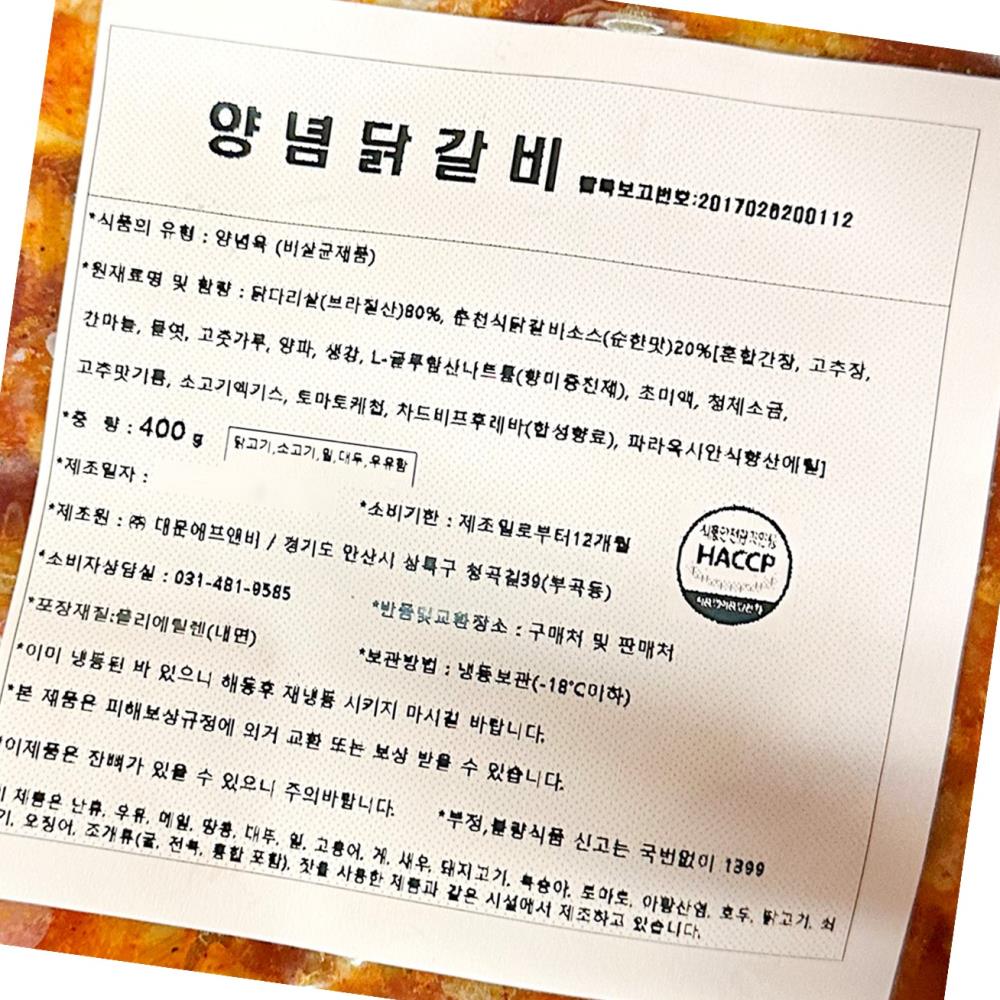 대운에프앤비 양념 닭갈비 대운 순한맛 400g x5 식자재 업소용 식재료 식당용 대용량 단체 급식용