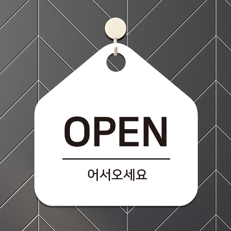 제제데코 오픈클로즈 사무실 영업중 걸이용 안내판 표지판 팻말 문패 A001 1 화이트판