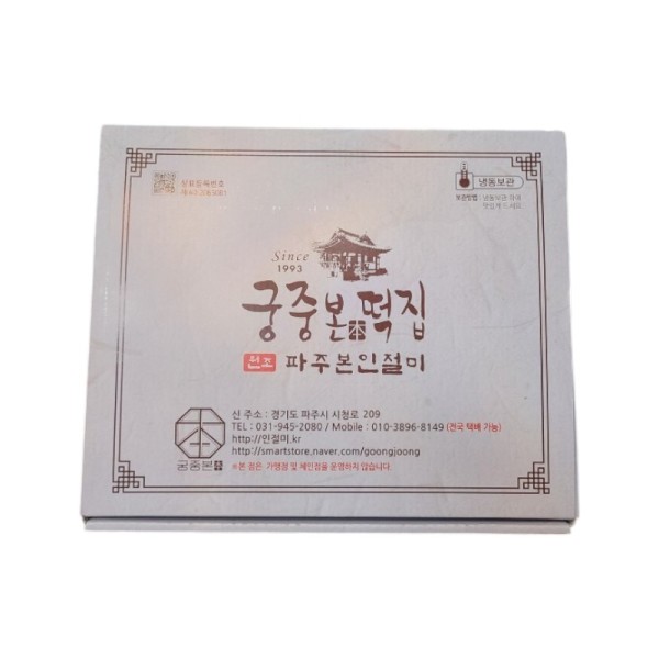 파주 궁중본떡집 원조 순쑥절미 콩가루 찹쌀 식사대용 1KG
