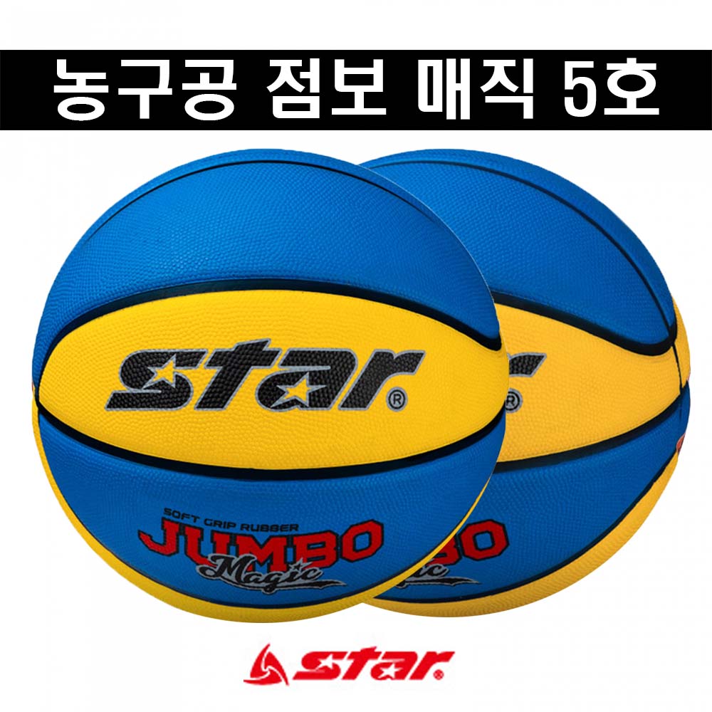 신신상사 S 스타스포츠 농구공 점보 매직 5호 초보자 입문자용 연습 훈련 천연고무 소재 1개 BB6055