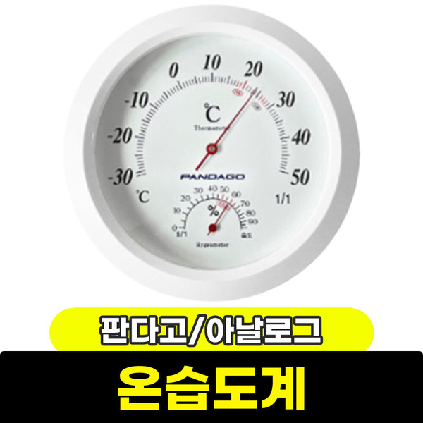 하나테크툴 판다고 판다고 판다고 아날로그 온습도계 DBO-502