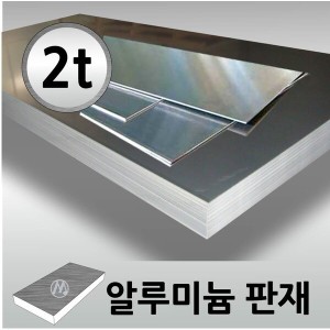 3T 두께3mm x100 x 200 금속 알루미늄 판 판재 sheet
