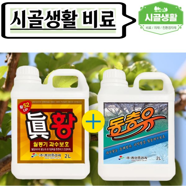 시골생활 진황 동충유 2L 세트 석회유황합제 대용 기계유제 과수 황소독 기계유유제