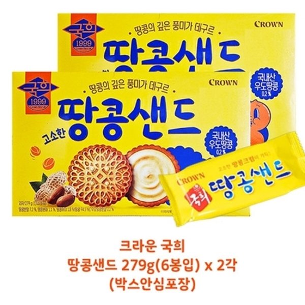 크라운 국희 땅콩샌드 279g 6봉입 x 2각 박스안심포장 과자선물 커피과자