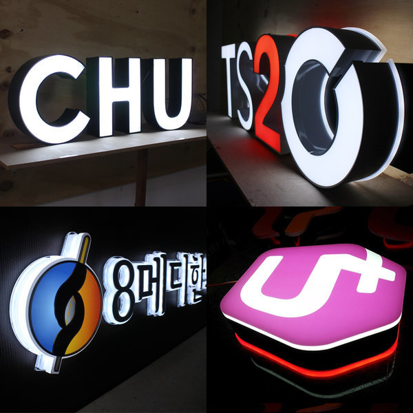 LED 채널 간판 전광후광 면발광 에폭시 갈바