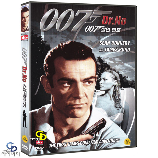 DVD 007 살인번호 DTS - 테렌스 영 감독 숀 코네리 우슬라 안드레스 조셉 와이즈먼