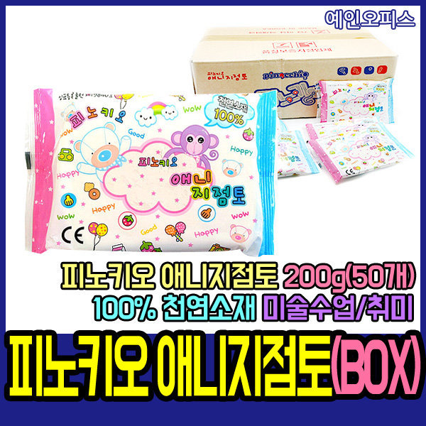 피노키오 애니지점토 200g 1박스 50개입 지점토 미술