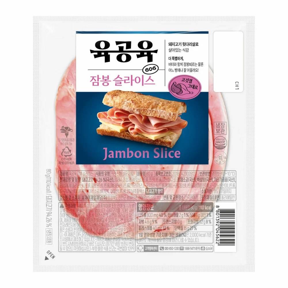 CJ 풍미 육공육 잠봉 슬라이스 햄 80g 소풍 도시락 캠핑 요리 어린이 반찬 샌드위치