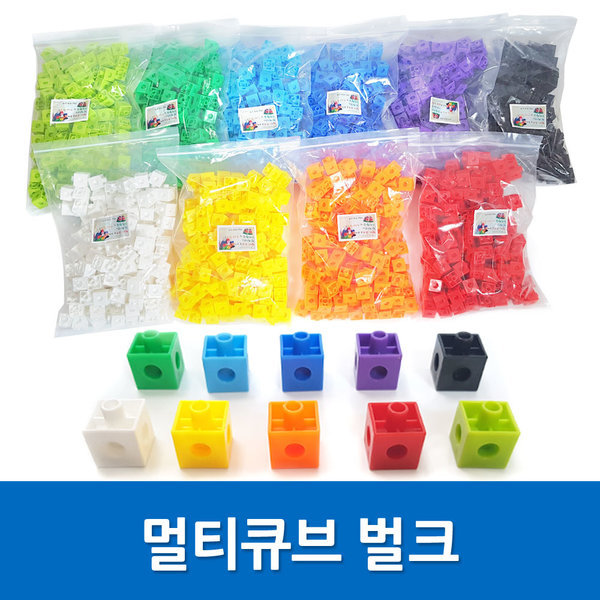 영운 멀티큐브 벌크 약140개 수학교구 창의력 집중력