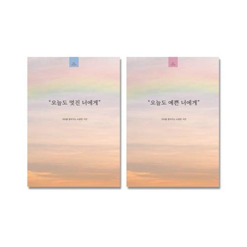 필수인간 오늘도 너에게 1권 멋진 커플 문답 노트