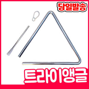교재용 악기 엔젤악기 트라이앵글