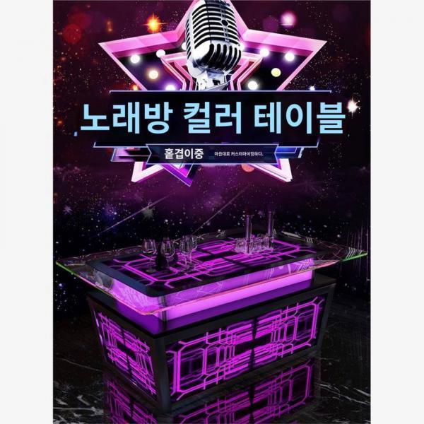 2021 팬텀 노래방 발광 티테이블 바 전용 바 테이블 메이커 직거래