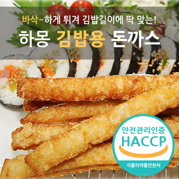 하몽 김밥용 돈까스 2팩 구성 냉동식품 돈가스