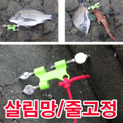 기광정밀 특허품 살림망 줄고정대 바다낚시용 줄고정