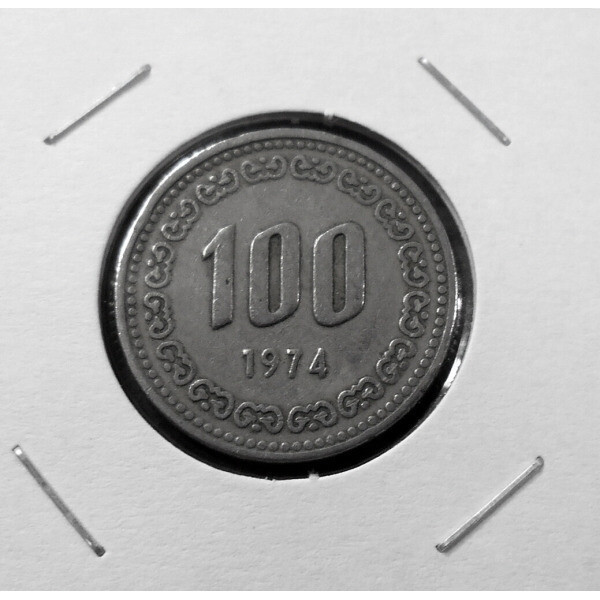 한국은행 100원 주화 1974년 사용제 백원 동전