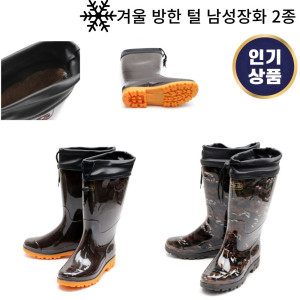 겨울 방한털장화 남성용 따뜻하고 발편한 주방 식당 야외 농사 다용도 멀티 겨울장화 BD-BK진양카프털장
