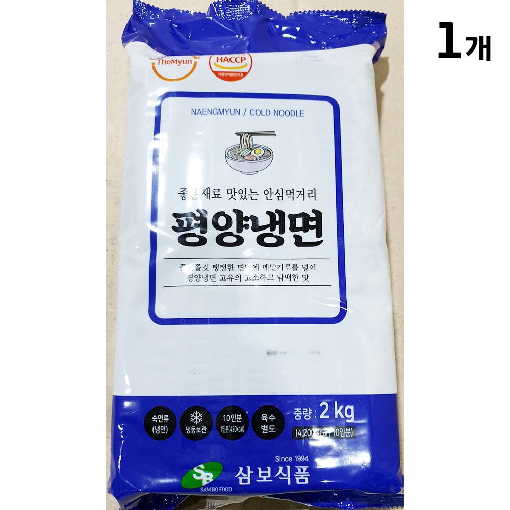 삼보식품 양냉면 2KG 비빔 물냉면 사리 업소용
