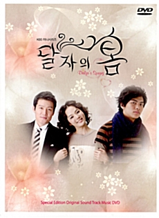 달자의 봄 한류드라마 OST