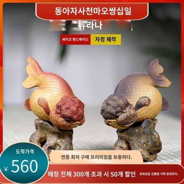 자사차 애견 장식품 모방 금붕어 금옥만당 나이트 부티크 키우기 도자기 다기 아이디어 라지
