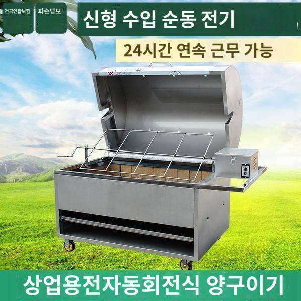 전자동 뒤집기 통양구이 숯불 양다리 양갈비 통양 전용 화로 통양구이 통닭구이 회전상용