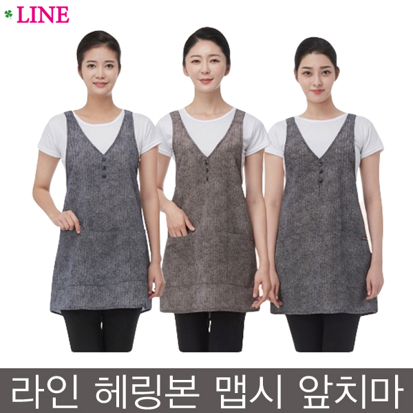 라인 헤링본 맵시 앞치마 미용실 앞치마 커피숍 식당 업소 어린이집