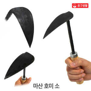 호미-5 국산 대장간 마산 호미 소 해루질 조개 제초 잡초제거기