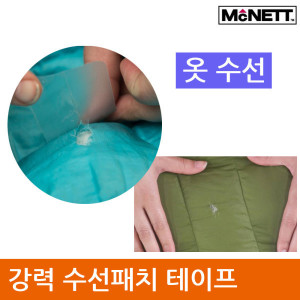 오리털 옷 수선 테이프 패치 롱패딩 패딩 다운 점퍼